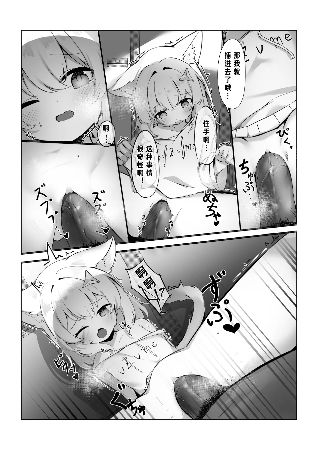 撕梓咩の日常 - Page 12