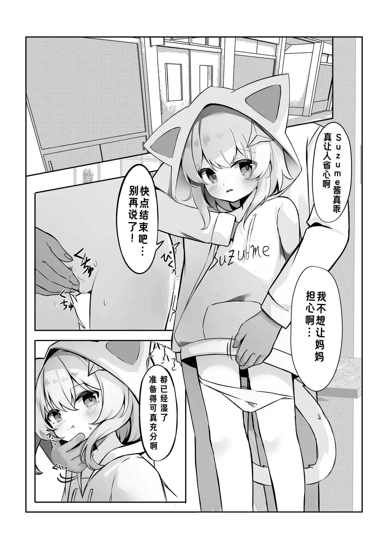 撕梓咩の日常 - Page 3