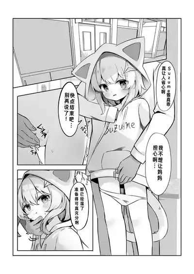撕梓咩の日常 3