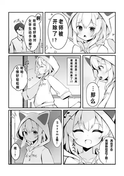 撕梓咩の日常 8