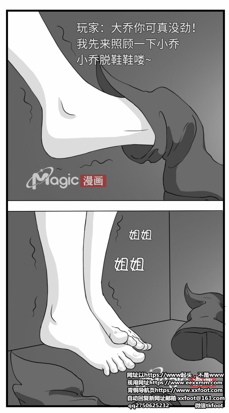 王者痒罚室（大小乔篇） - Page 4