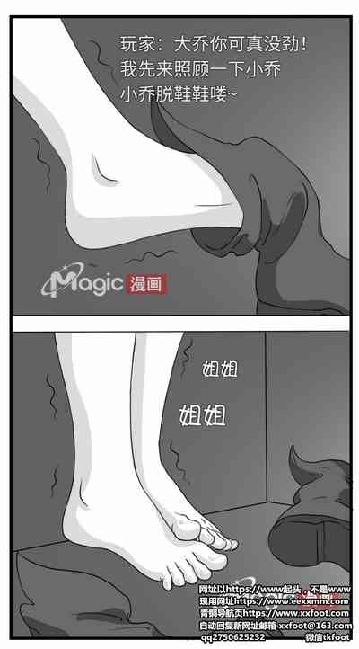 王者痒罚室（大小乔篇） 4