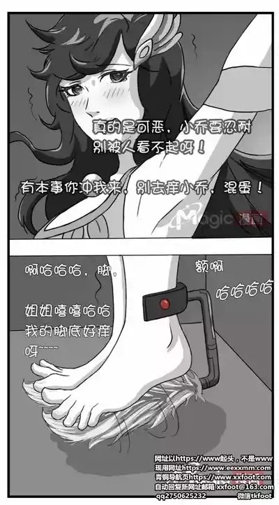 王者痒罚室（大小乔篇） 6