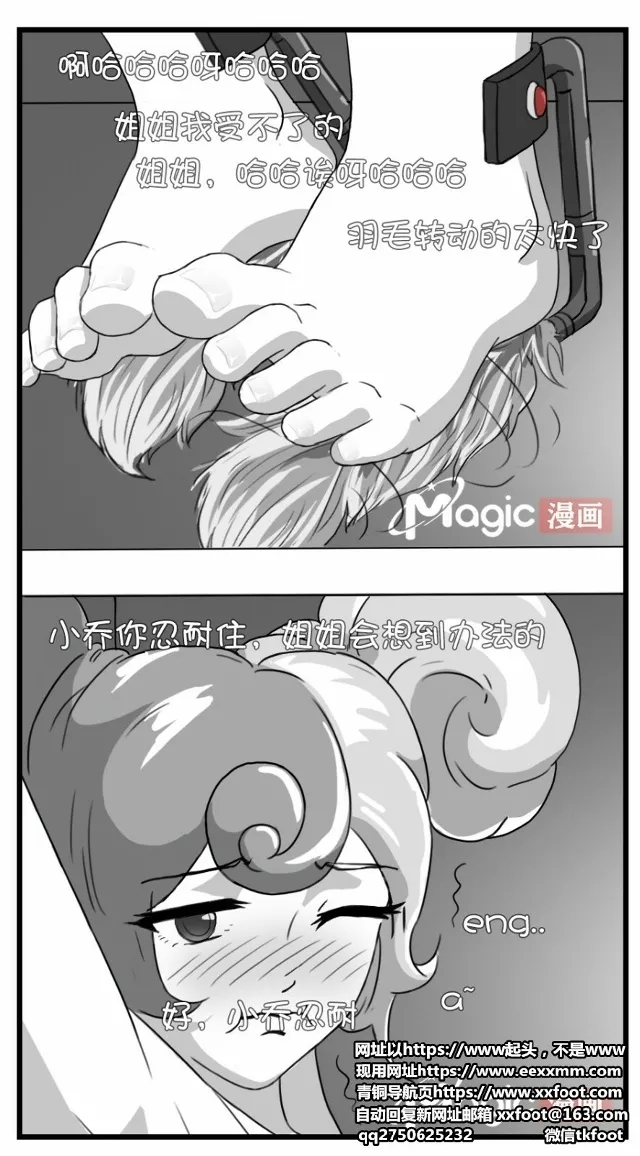 王者痒罚室（大小乔篇） - Page 7