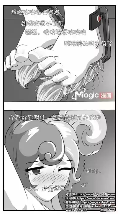 王者痒罚室（大小乔篇） 7