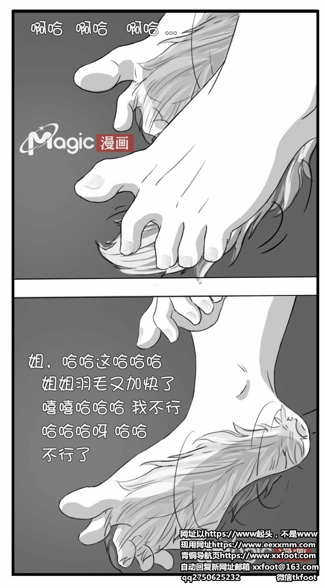 王者痒罚室（大小乔篇） - Page 8
