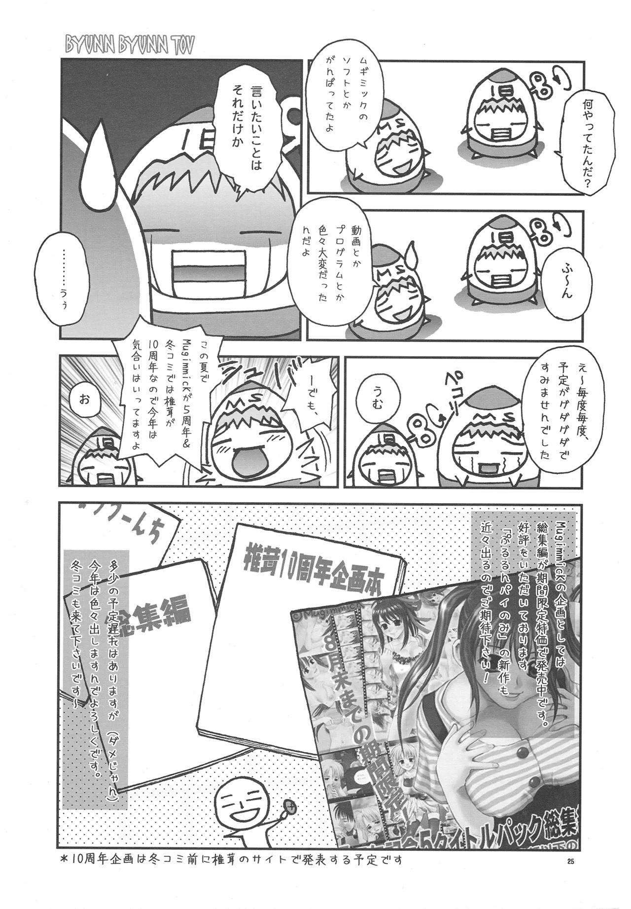 BYUNN BYUNN TOV - Page 24