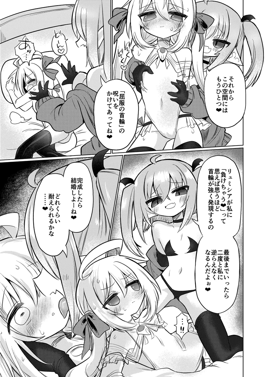 女淫魔とおしおきせっくすごっこしちゃおっ!! - Page 10