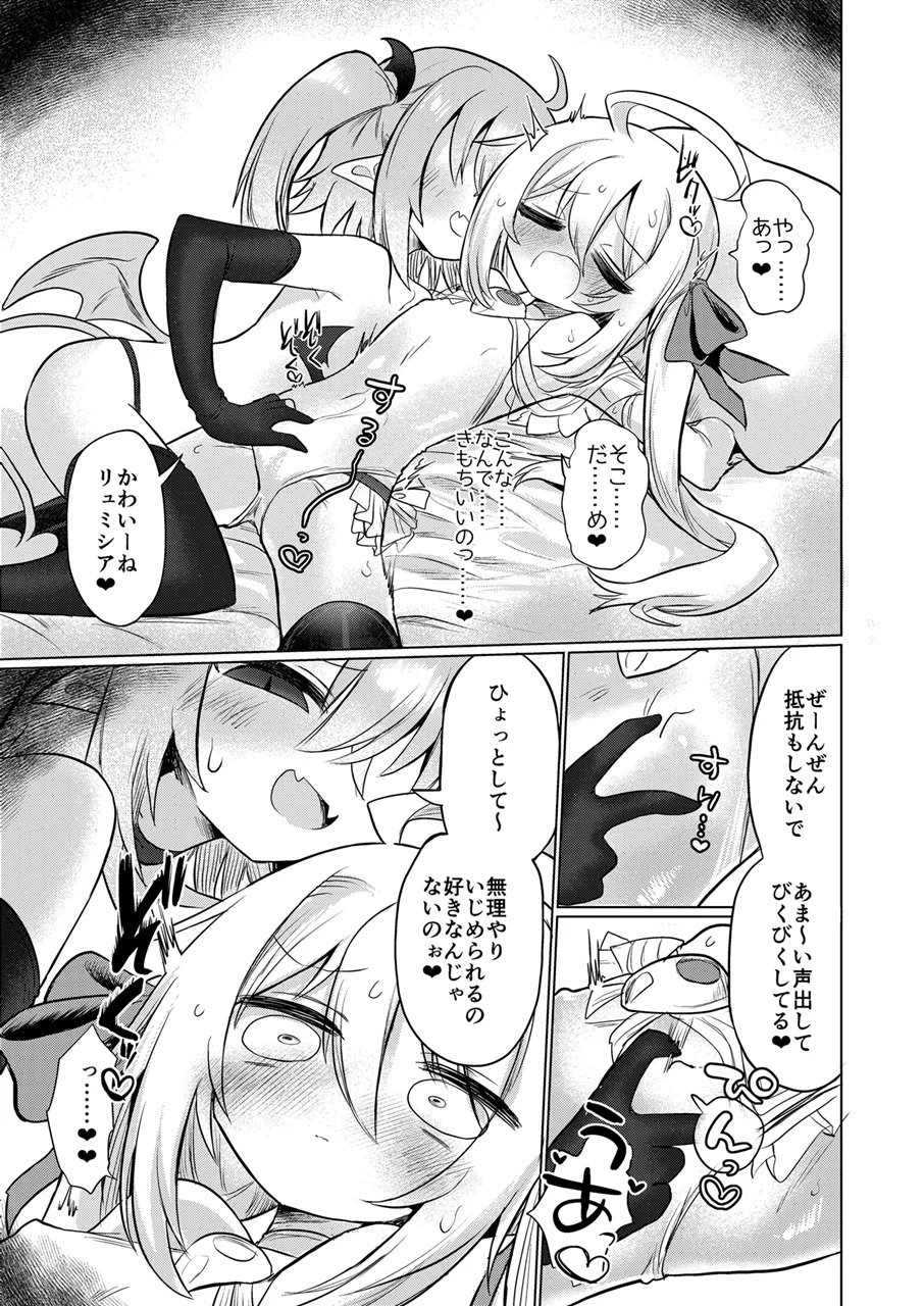 女淫魔とおしおきせっくすごっこしちゃおっ!! - Page 12