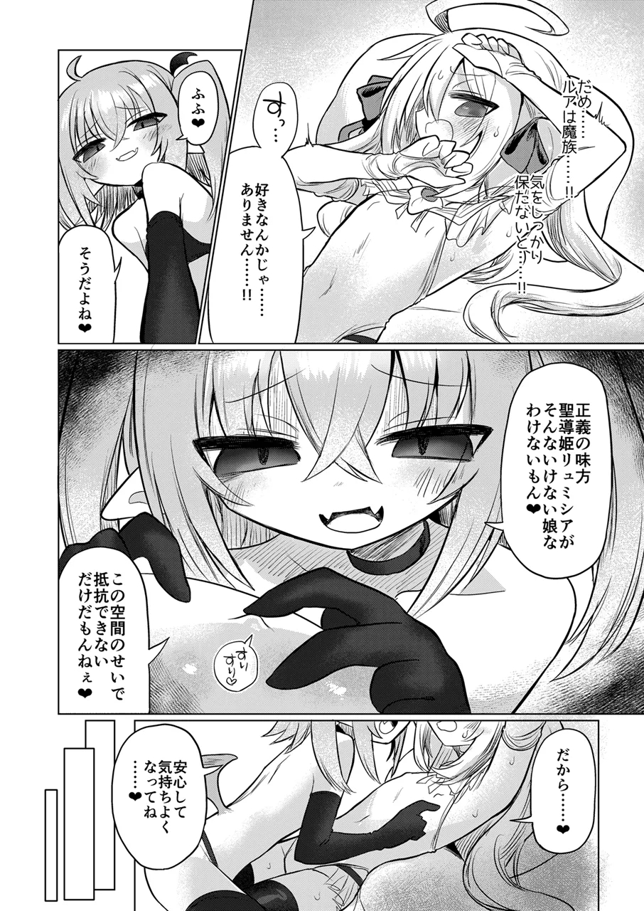 女淫魔とおしおきせっくすごっこしちゃおっ!! - Page 13