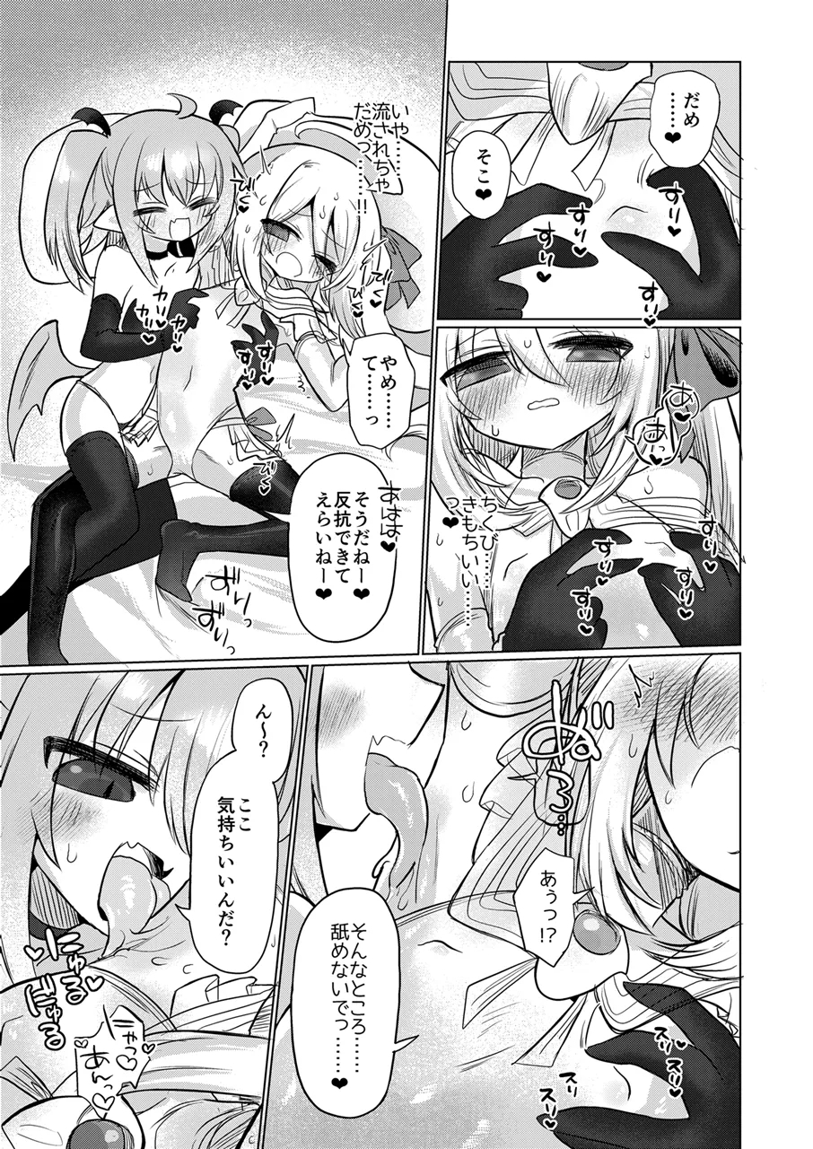 女淫魔とおしおきせっくすごっこしちゃおっ!! - Page 14