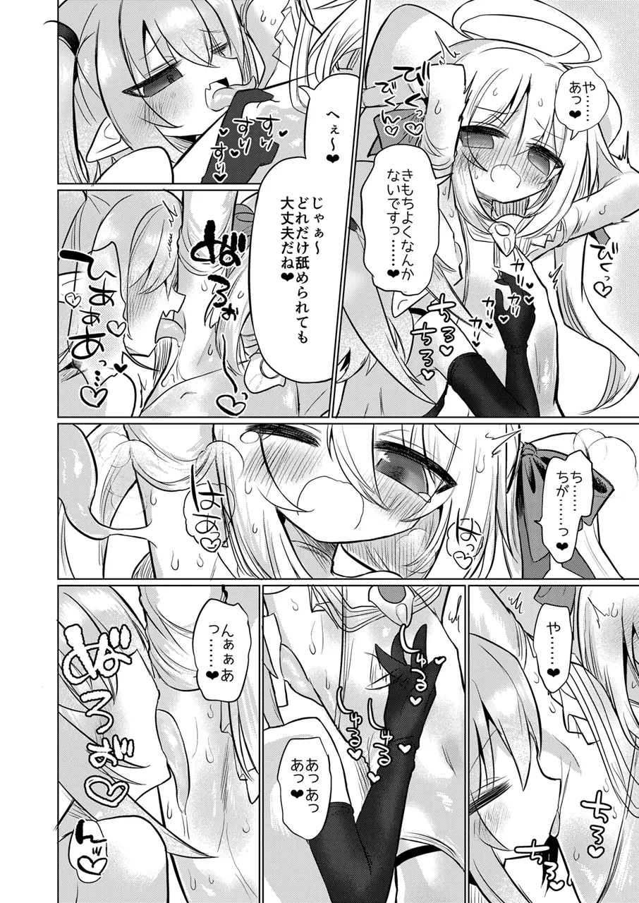 女淫魔とおしおきせっくすごっこしちゃおっ!! - Page 15