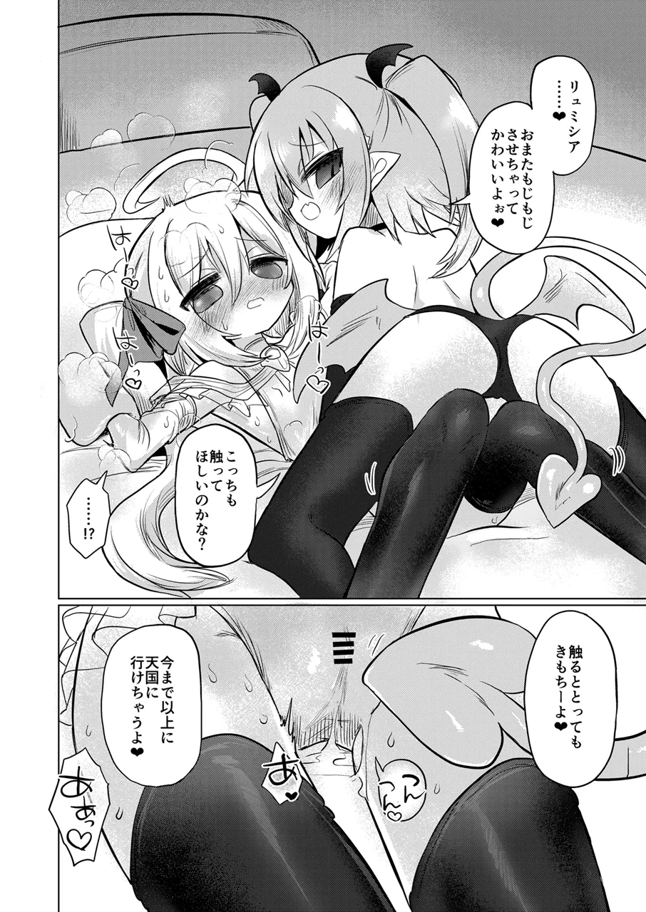 女淫魔とおしおきせっくすごっこしちゃおっ!! - Page 17
