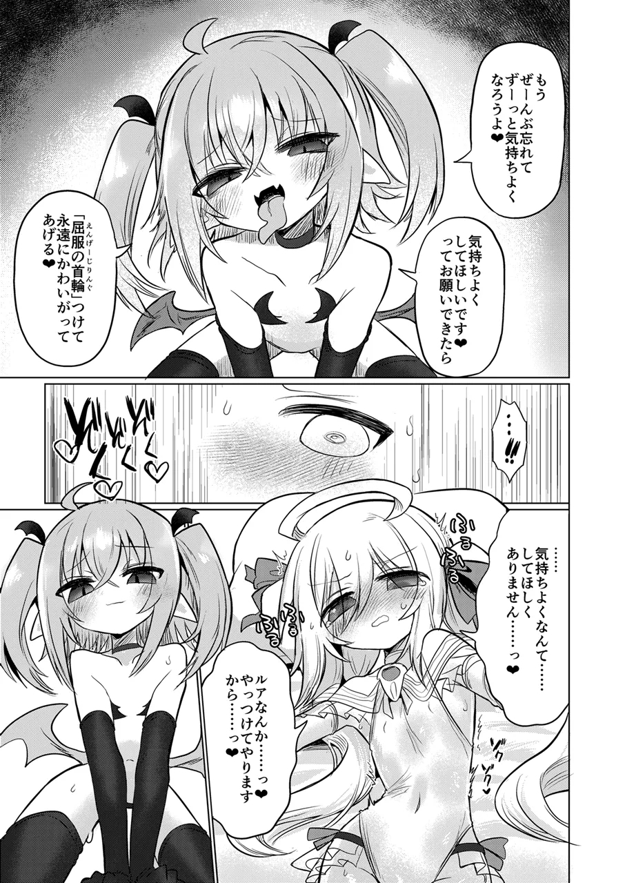 女淫魔とおしおきせっくすごっこしちゃおっ!! - Page 18