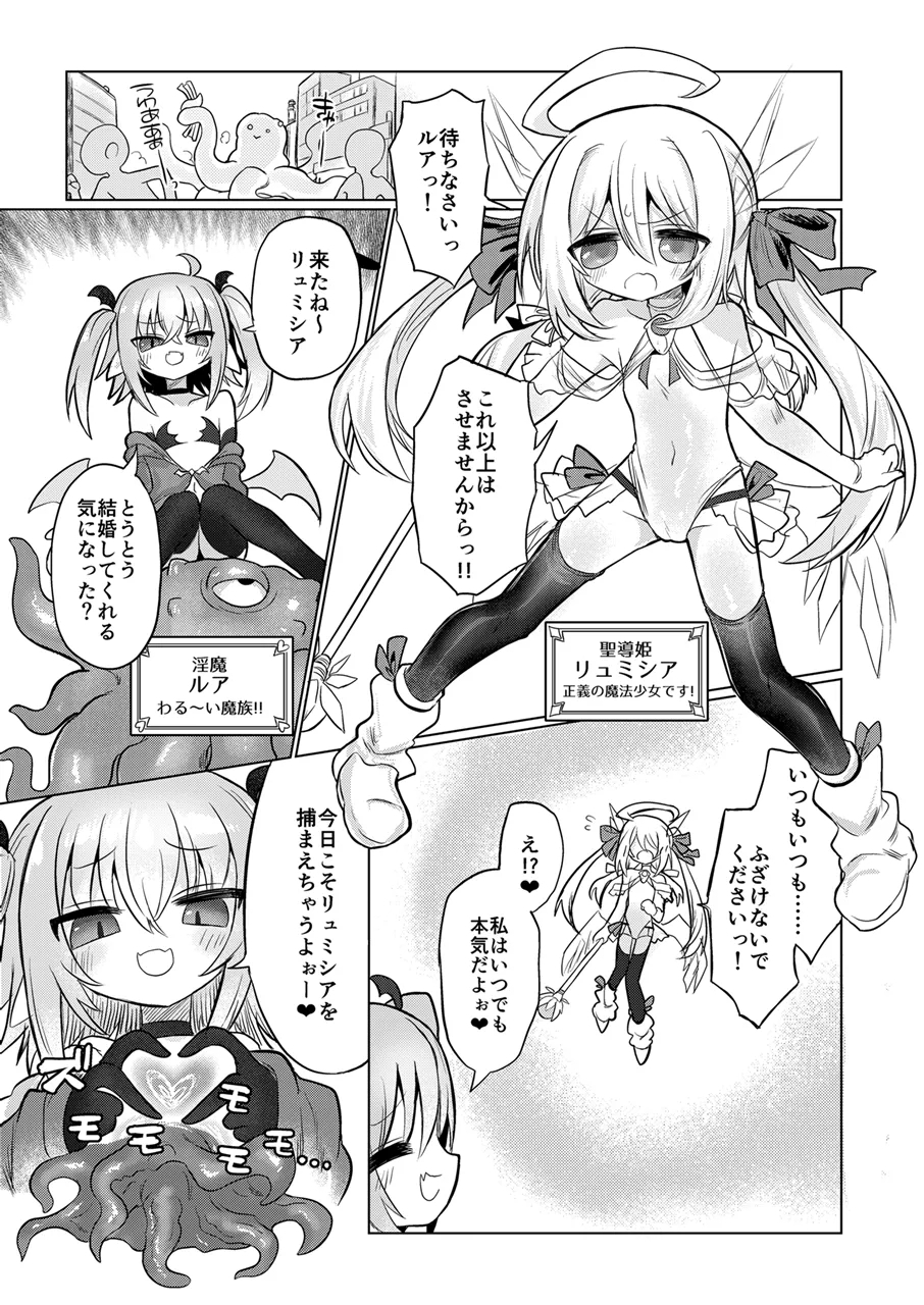 女淫魔とおしおきせっくすごっこしちゃおっ!! - Page 2