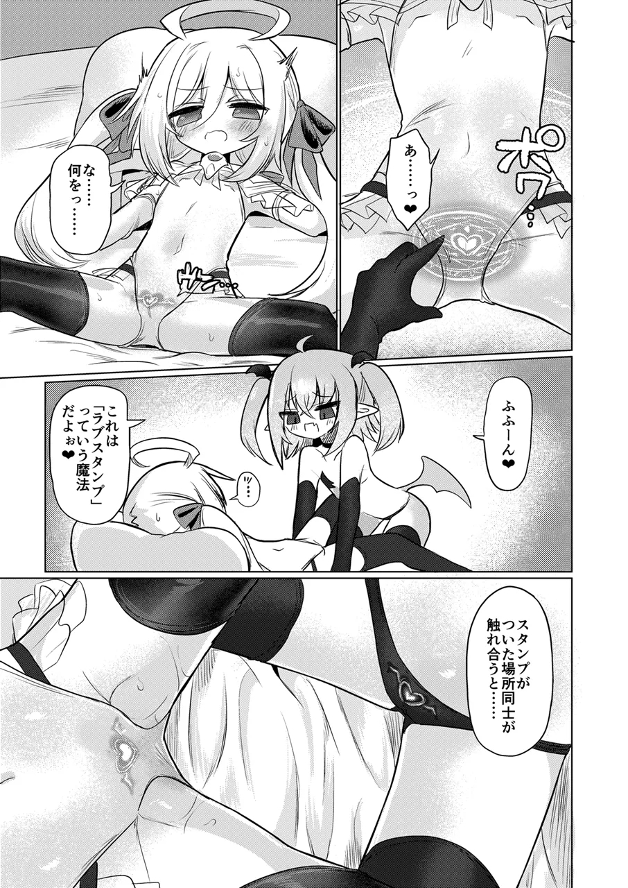 女淫魔とおしおきせっくすごっこしちゃおっ!! - Page 20