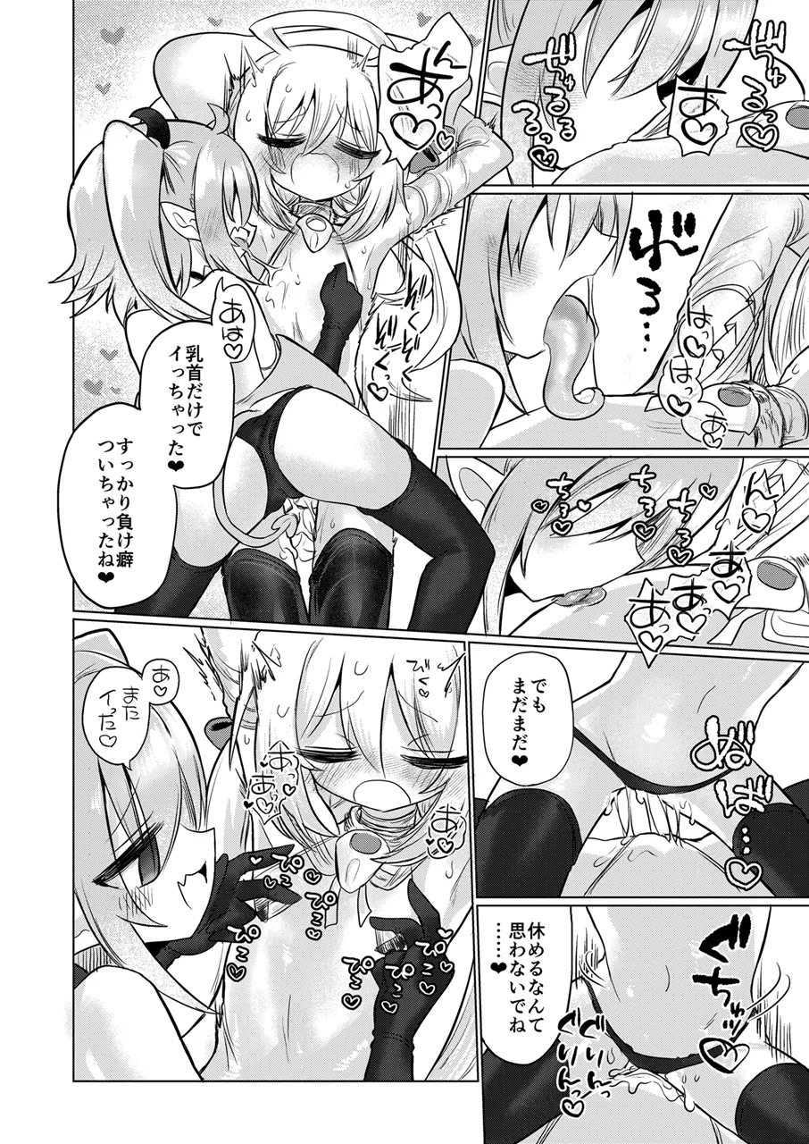 女淫魔とおしおきせっくすごっこしちゃおっ!! - Page 35