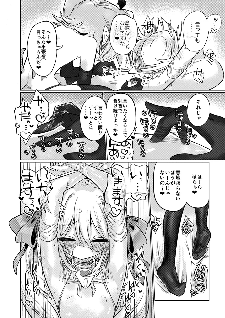 女淫魔とおしおきせっくすごっこしちゃおっ!! - Page 37