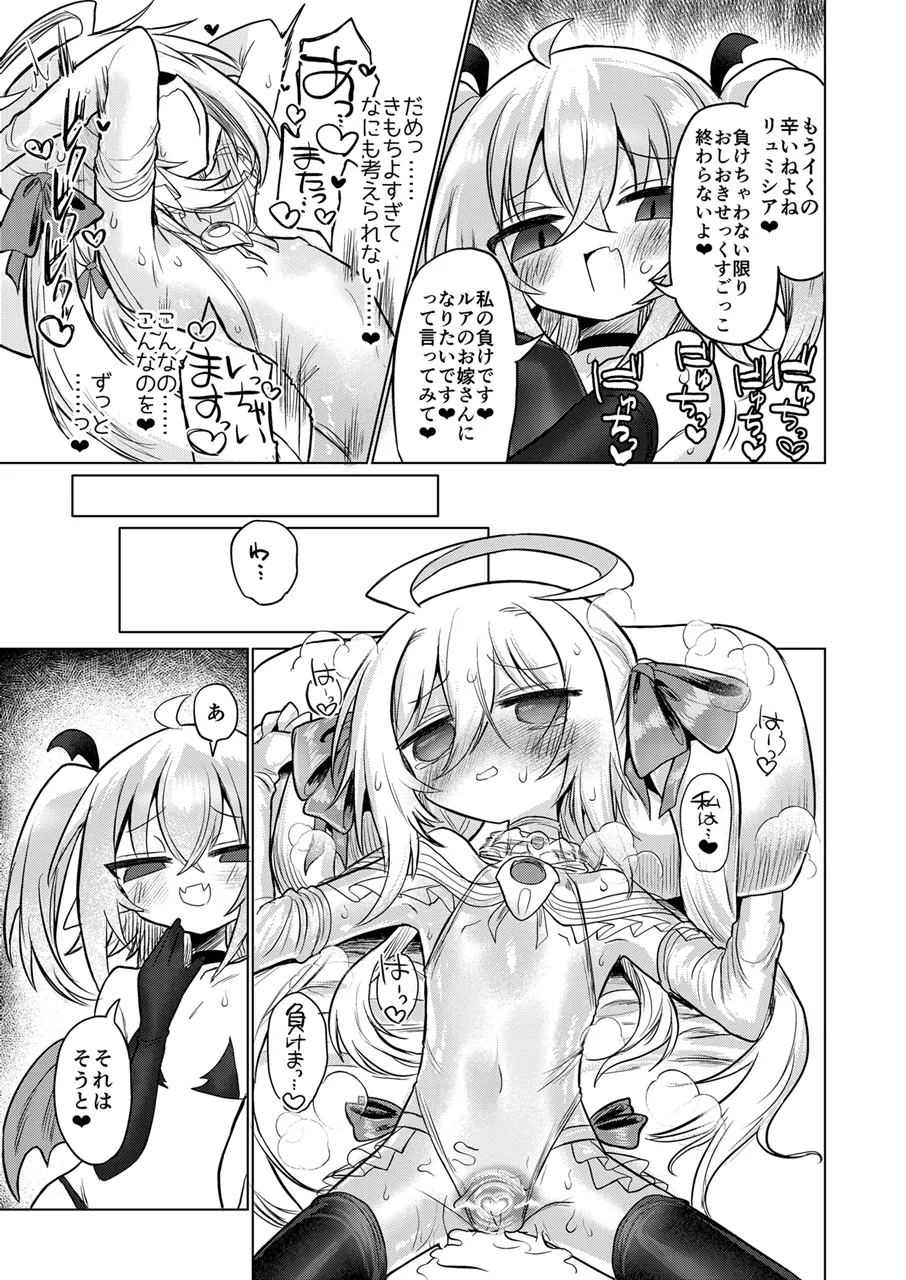 女淫魔とおしおきせっくすごっこしちゃおっ!! - Page 40