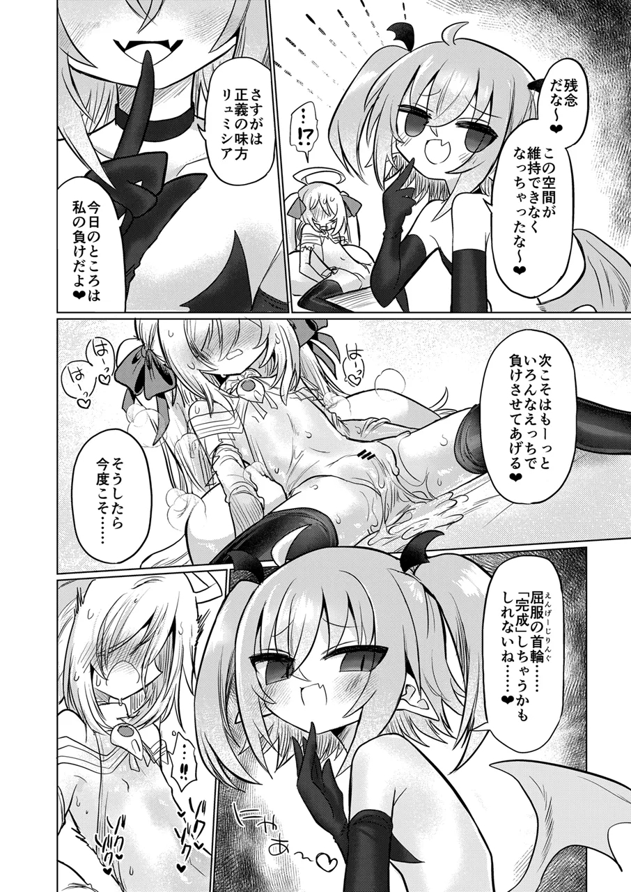 女淫魔とおしおきせっくすごっこしちゃおっ!! - Page 43