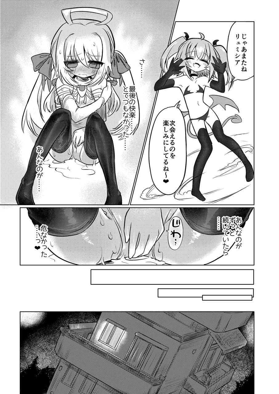 女淫魔とおしおきせっくすごっこしちゃおっ!! - Page 44