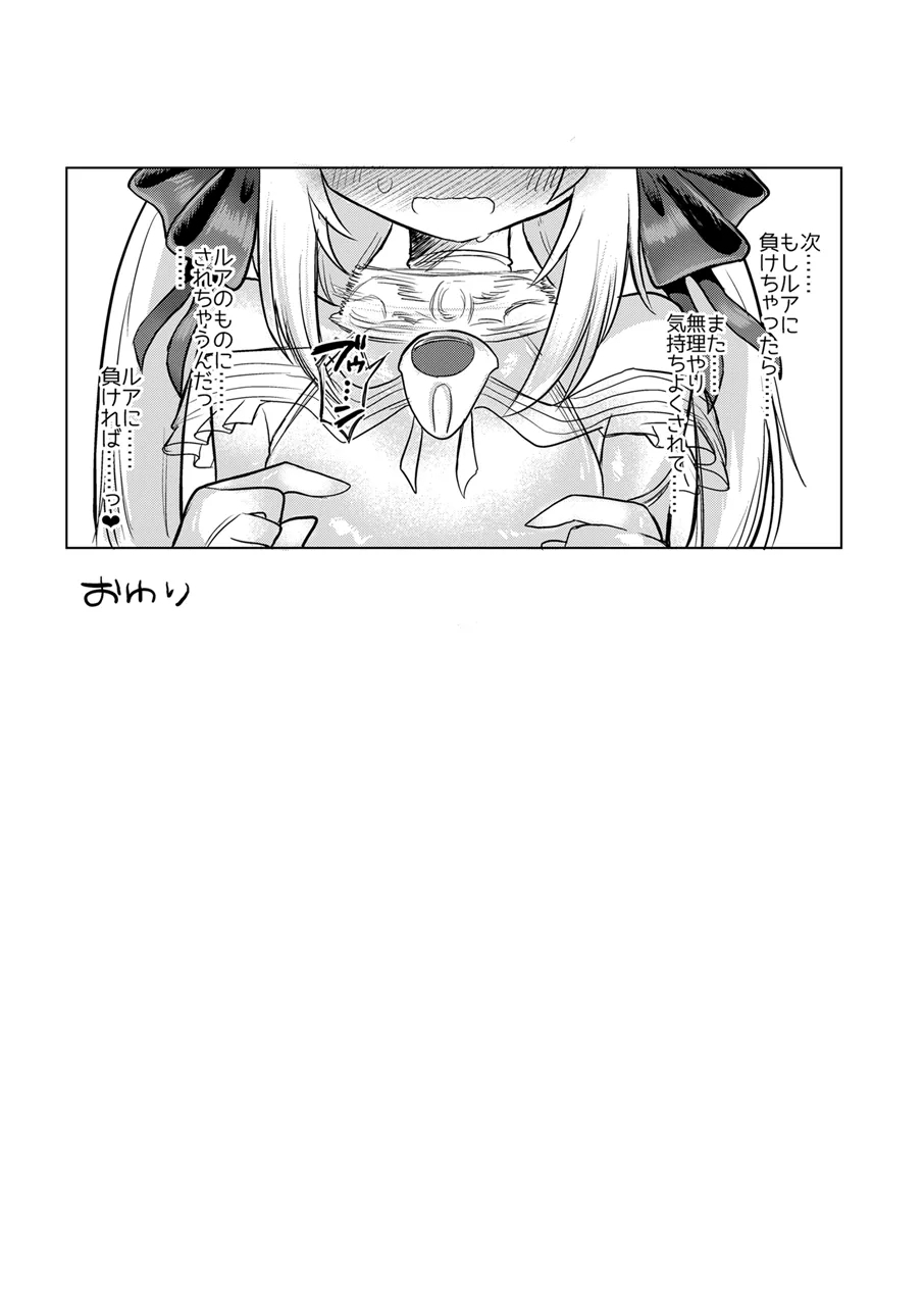 女淫魔とおしおきせっくすごっこしちゃおっ!! - Page 46