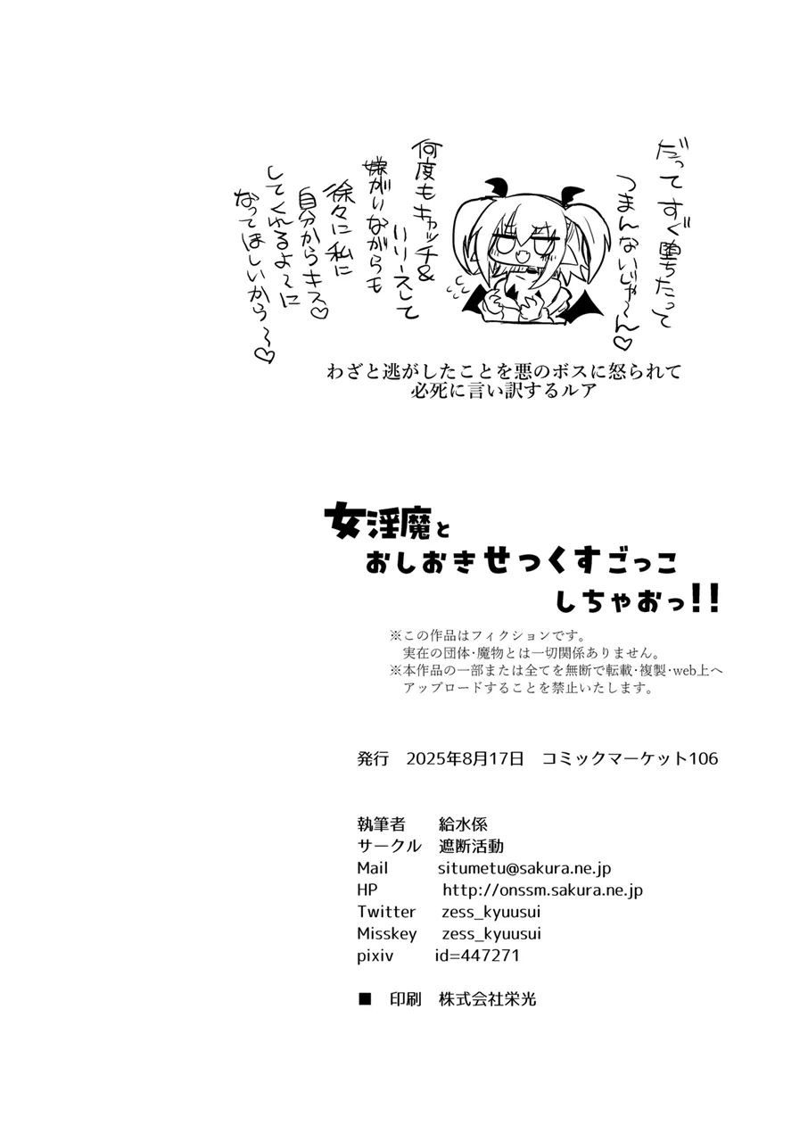 女淫魔とおしおきせっくすごっこしちゃおっ!! - Page 47