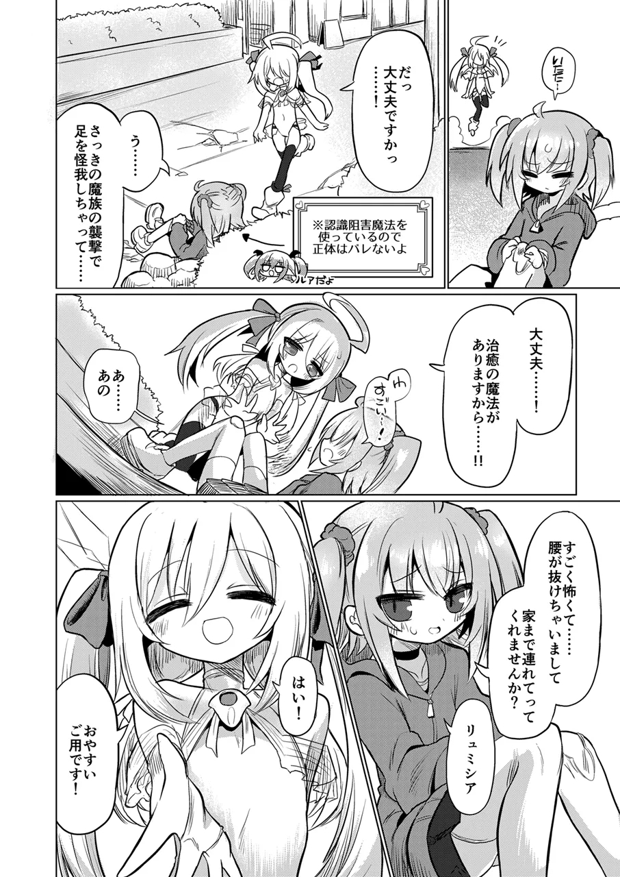 女淫魔とおしおきせっくすごっこしちゃおっ!! - Page 5