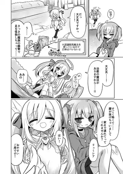 女淫魔とおしおきせっくすごっこしちゃおっ!! 5