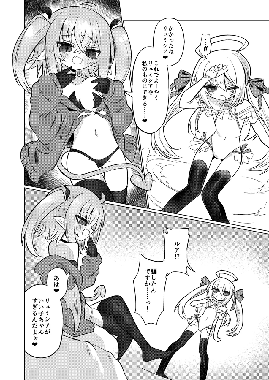 女淫魔とおしおきせっくすごっこしちゃおっ!! - Page 7