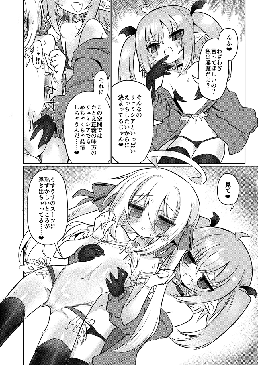 女淫魔とおしおきせっくすごっこしちゃおっ!! - Page 9