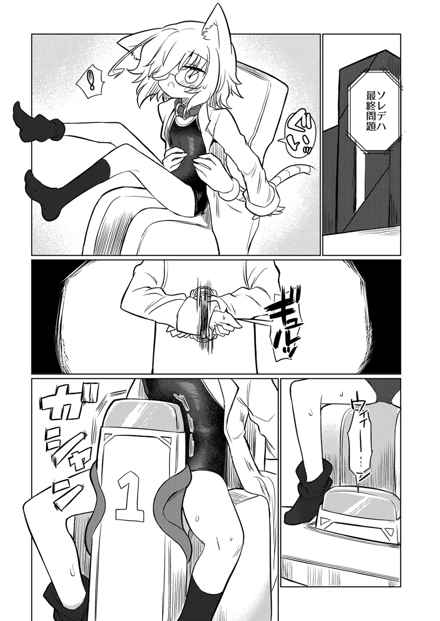 カガクノクイズ - Page 12