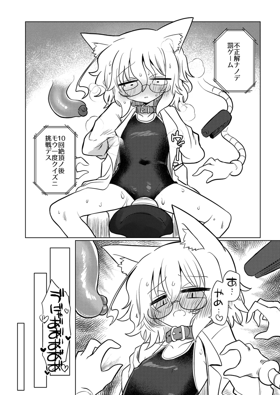 カガクノクイズ - Page 19