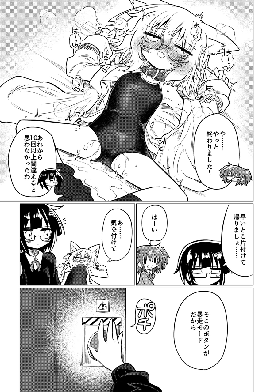 カガクノクイズ - Page 20