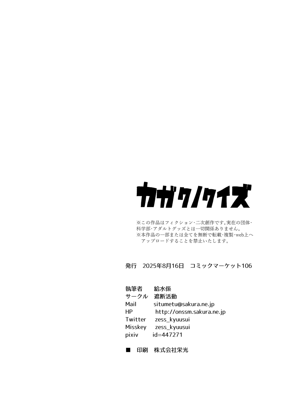 カガクノクイズ - Page 25