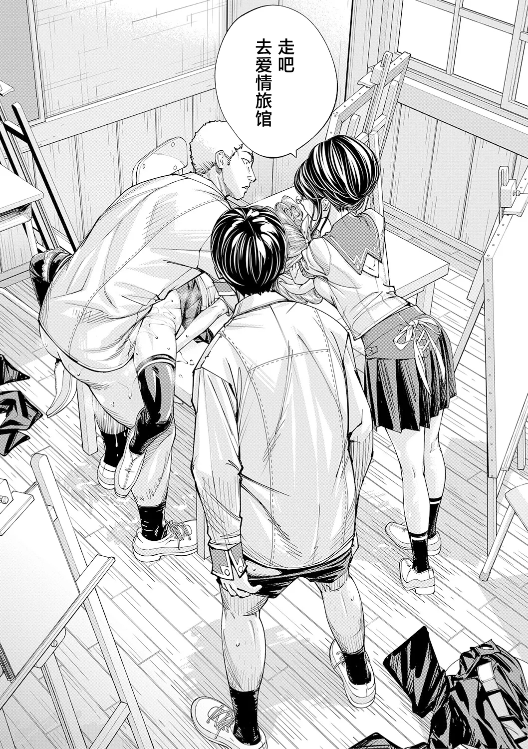 Chitose - Page 84