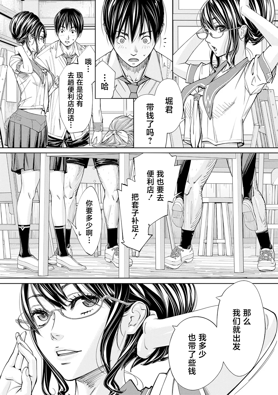 Chitose - Page 86