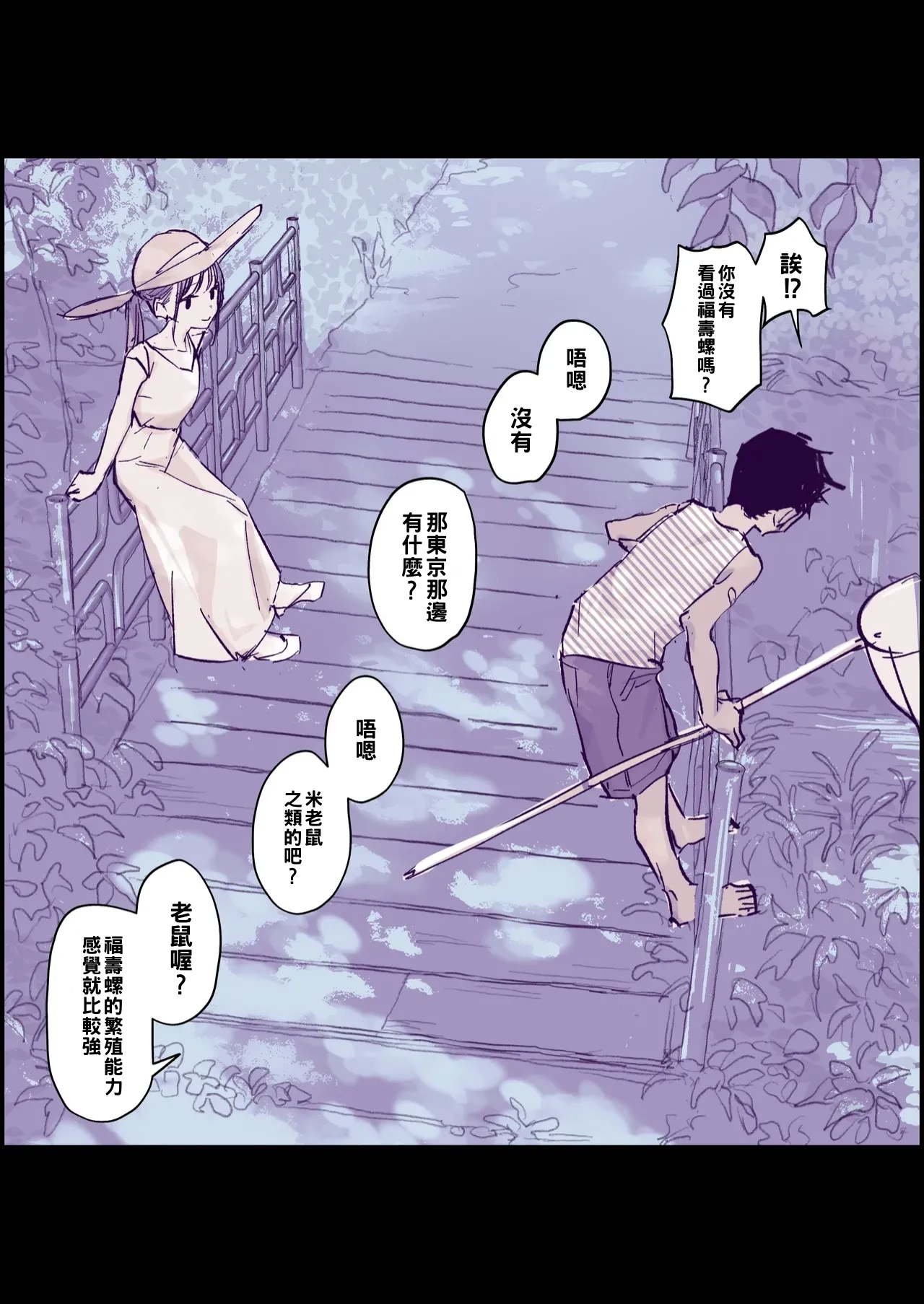 Muchi na Ippiki Ookami to Tokai no Shoujo 2