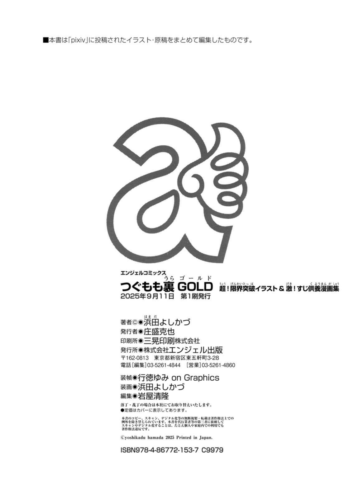 つぐもも裏GOLD 超！限界突破イラスト＆激！すじ供養漫画集 - Page 184