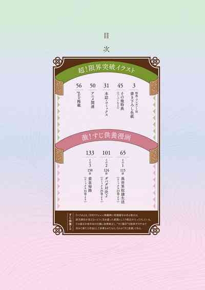 つぐもも裏GOLD 超！限界突破イラスト＆激！すじ供養漫画集 4