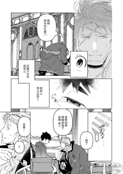 sono tobira o hirakenaide | 不要打开那扇门 10