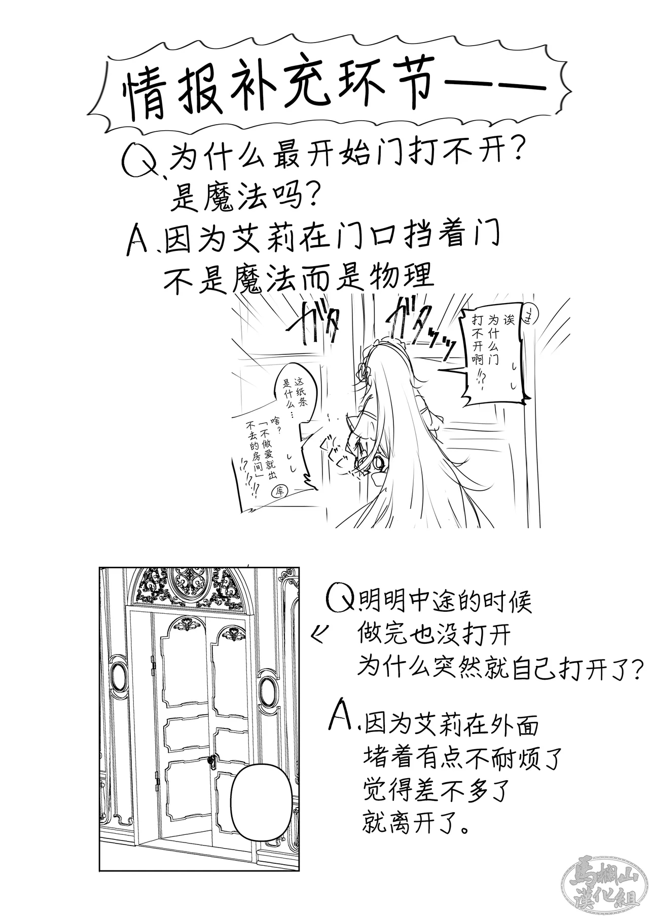 sono tobira o hirakenaide | 不要打开那扇门 - Page 27