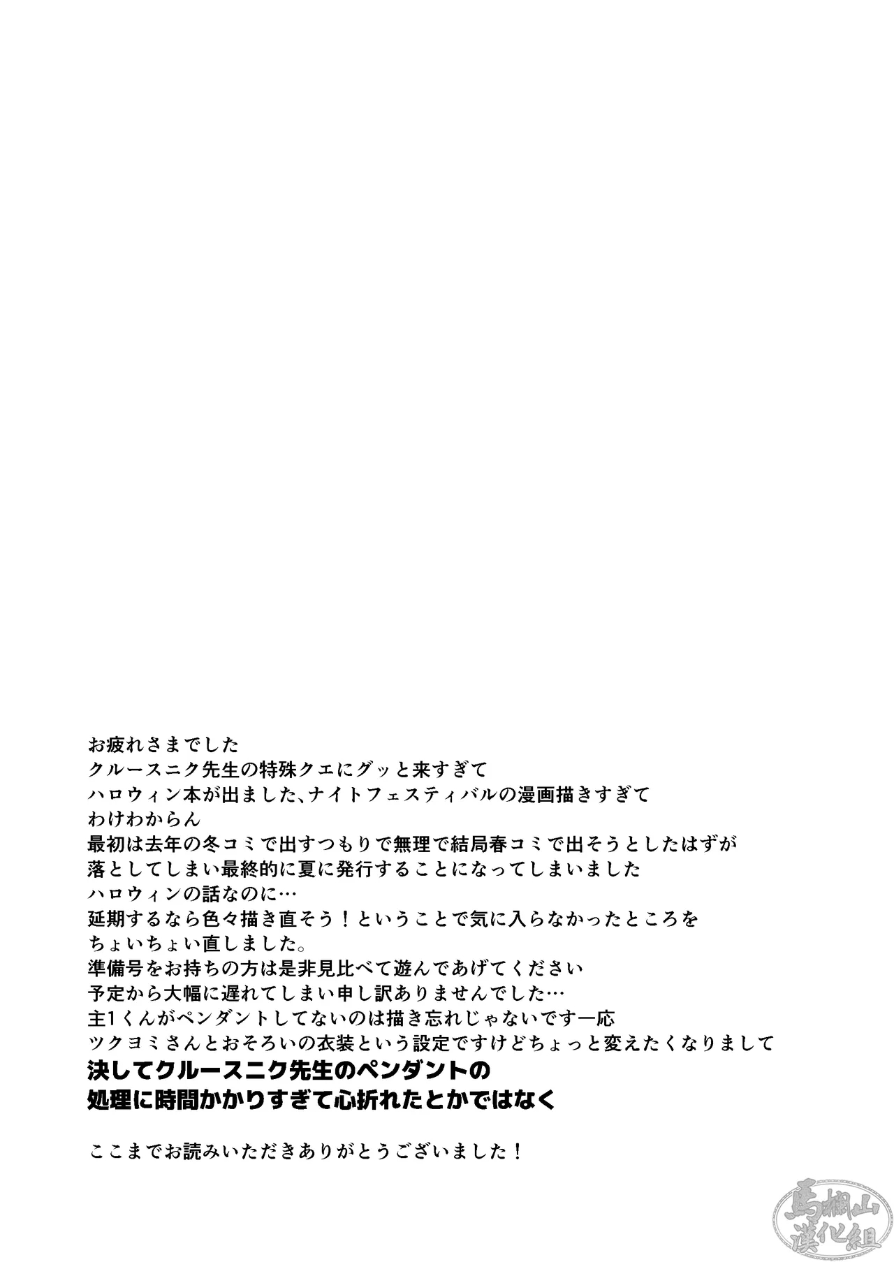 sono tobira o hirakenaide | 不要打开那扇门 - Page 28