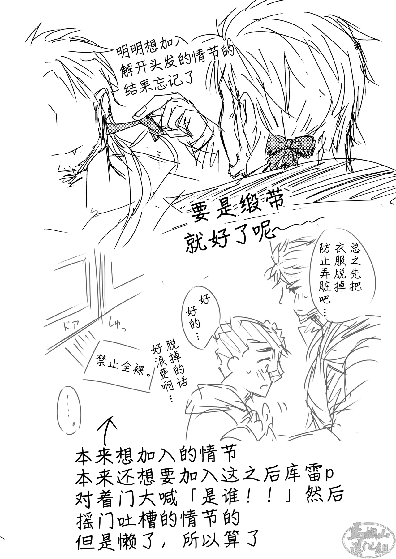 sono tobira o hirakenaide | 不要打开那扇门 - Page 29