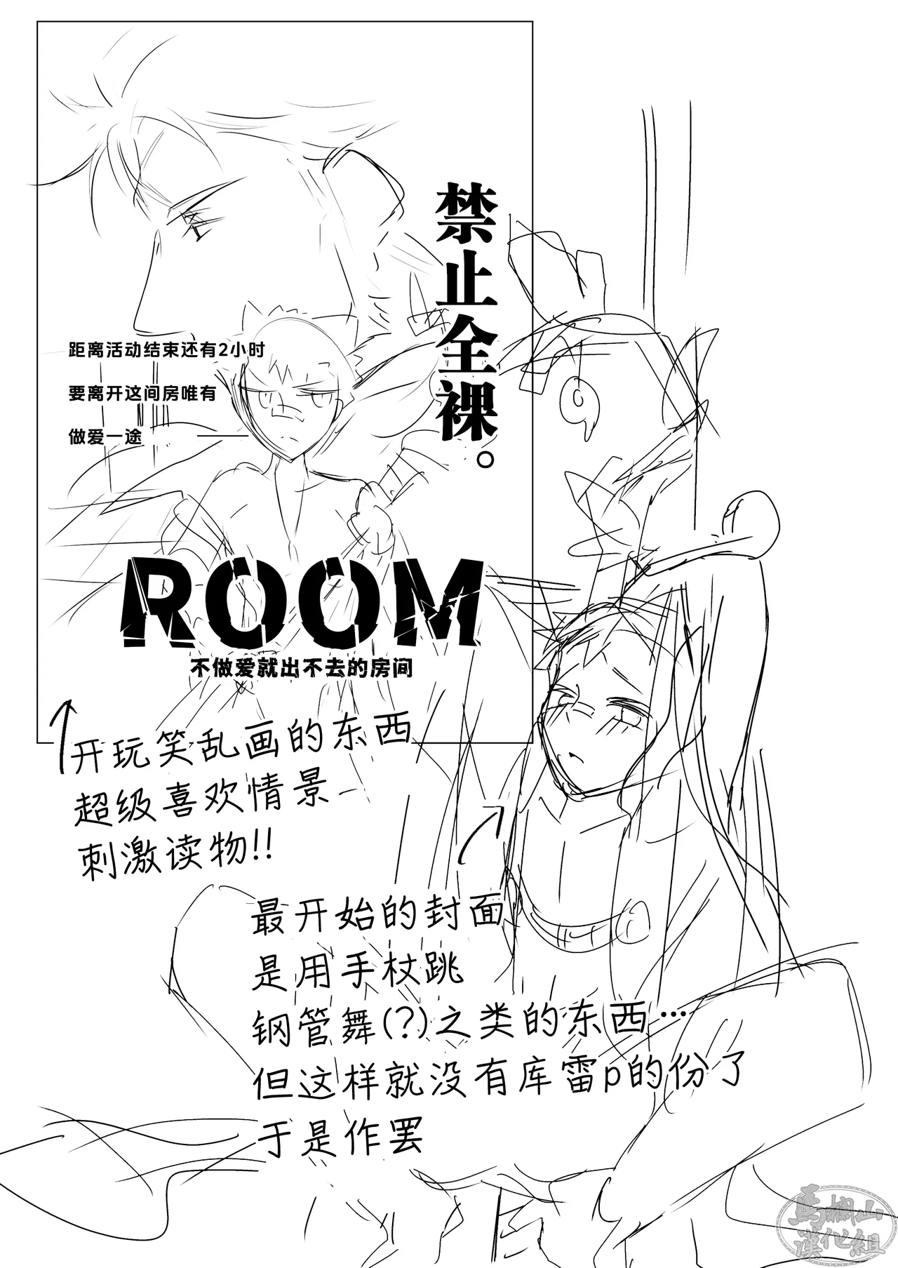 sono tobira o hirakenaide | 不要打开那扇门 - Page 30