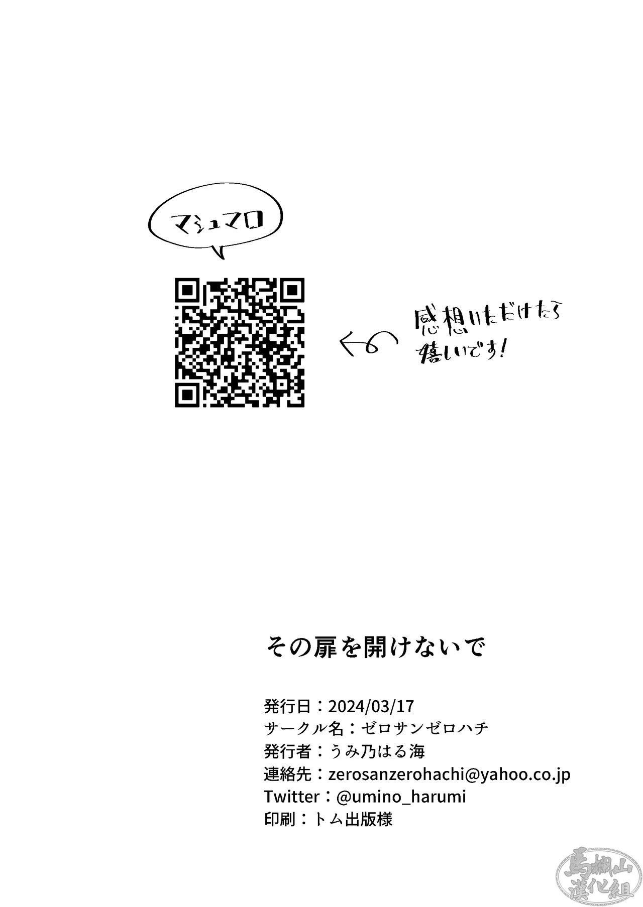 sono tobira o hirakenaide | 不要打开那扇门 - Page 31