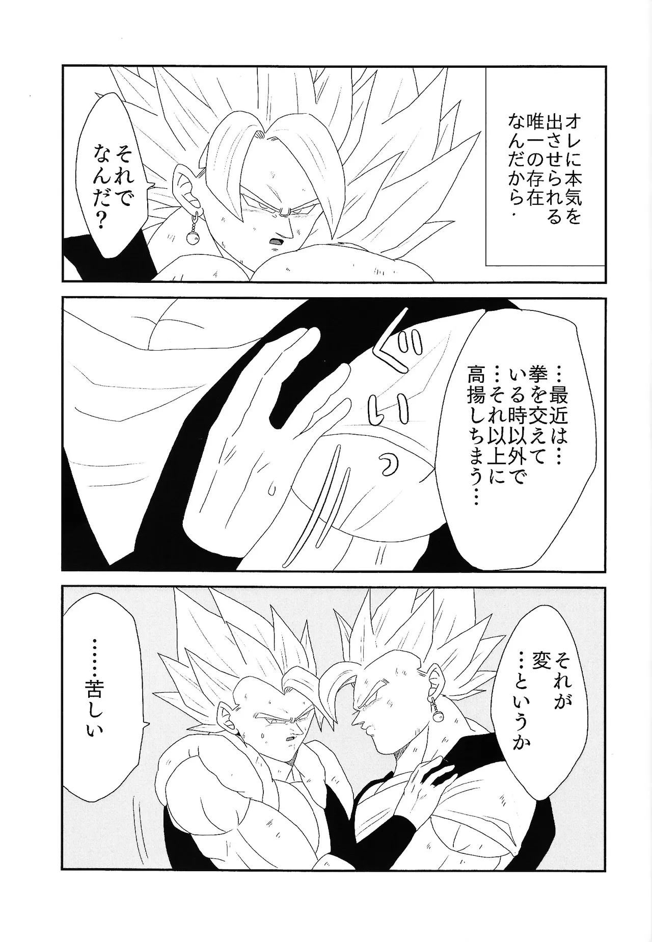 Shibireru ai ga koko kara hajimaru - Page 13