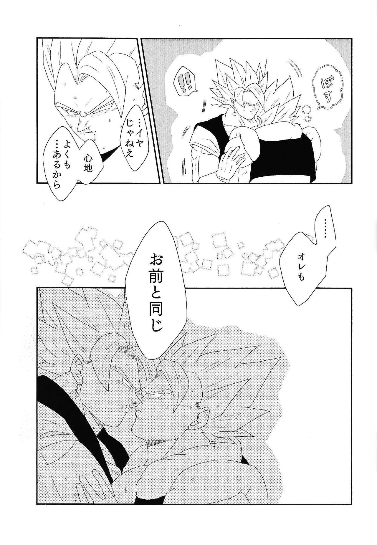 Shibireru ai ga koko kara hajimaru - Page 15