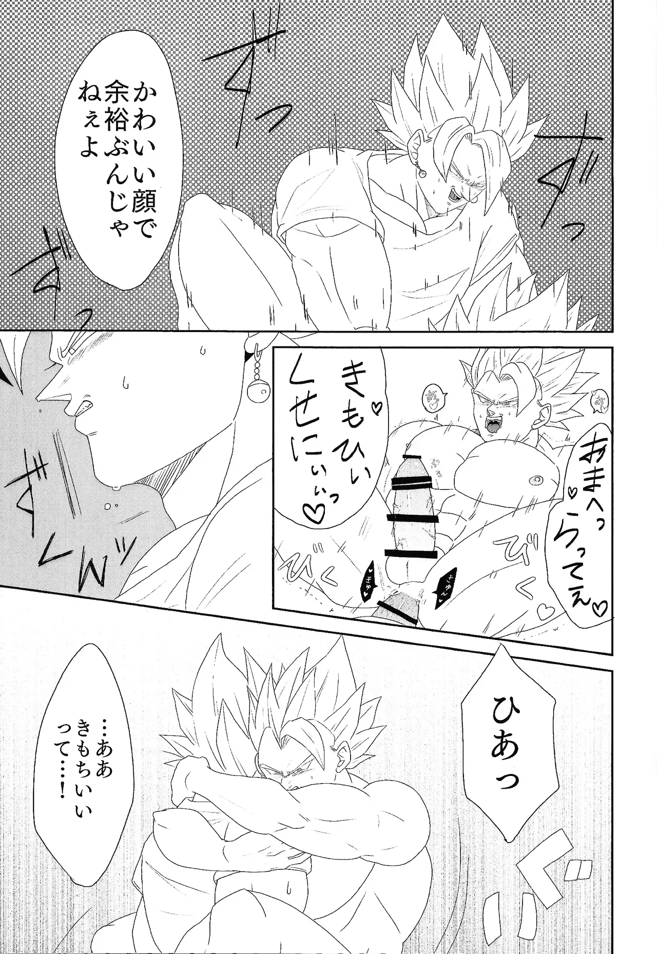 Shibireru ai ga koko kara hajimaru - Page 23