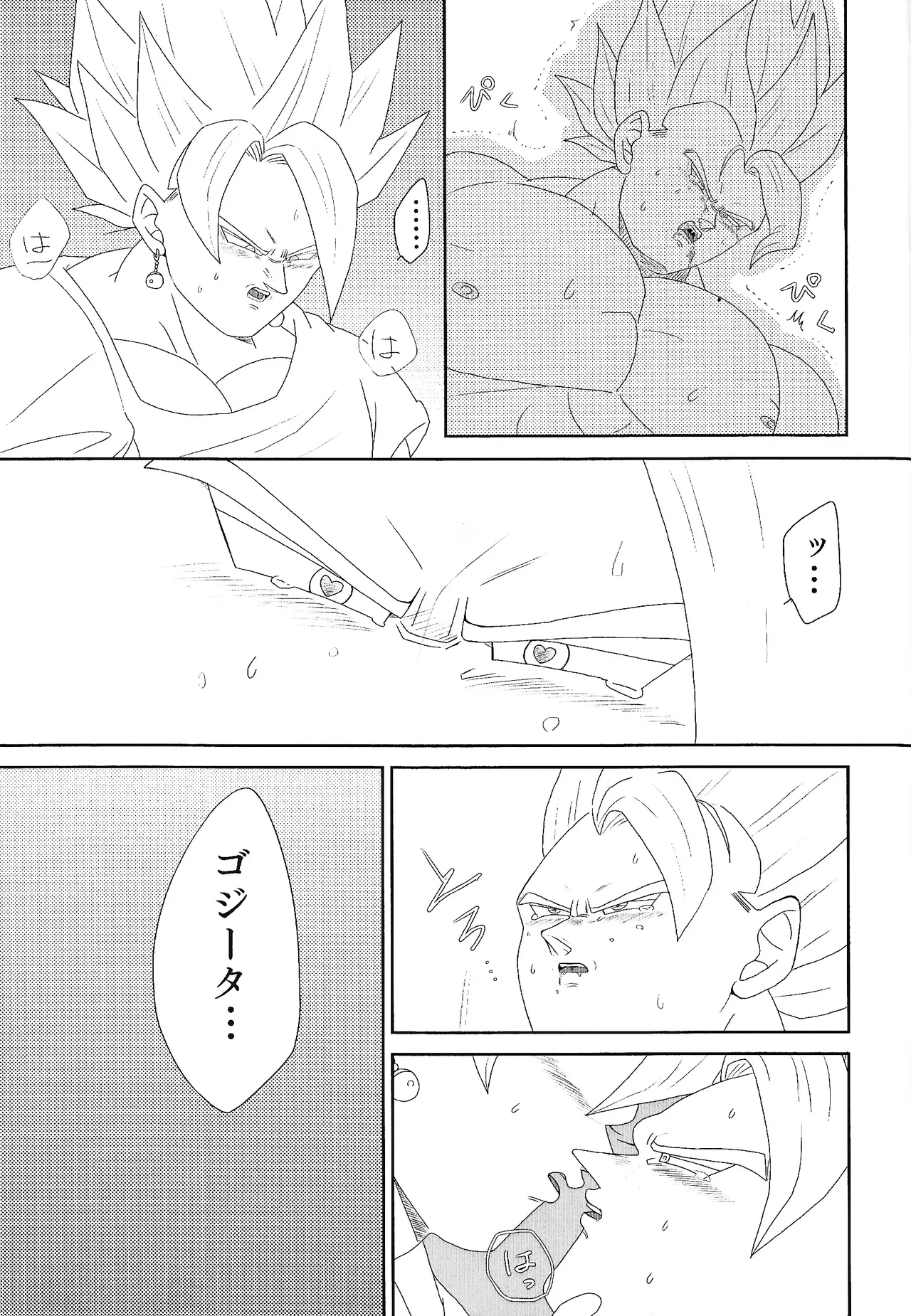 Shibireru ai ga koko kara hajimaru - Page 25